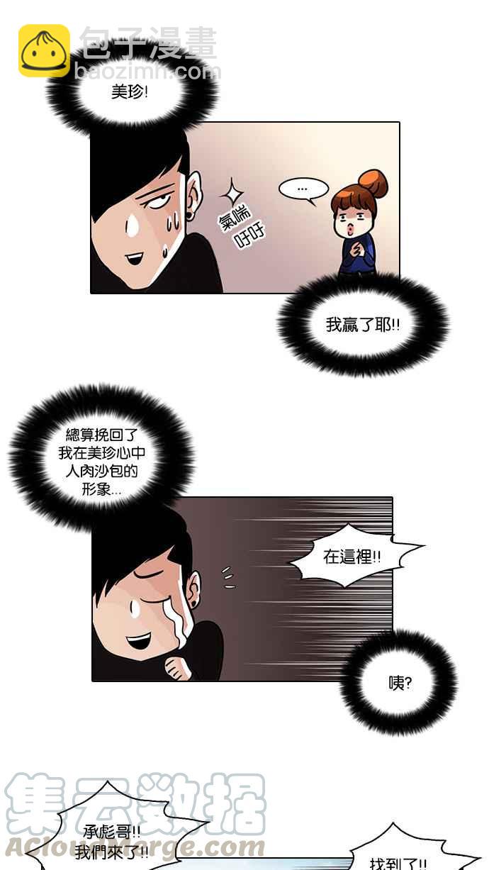 🍕看脸时代 [第37话] 网购二手货 (4) 第37页