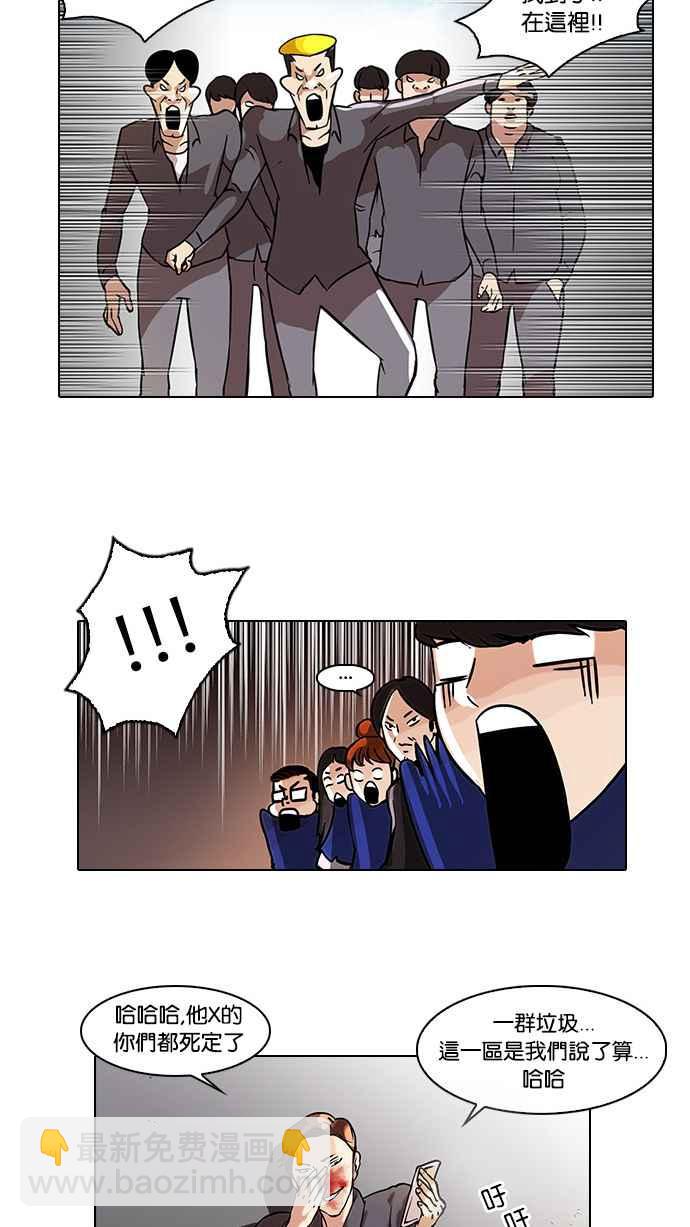 🍕看脸时代 [第37话] 网购二手货 (4) 第38页