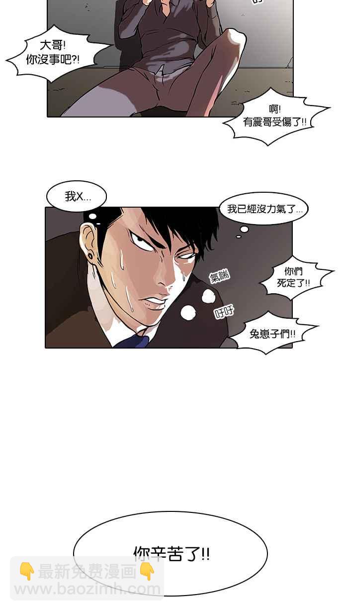 🍕看脸时代 [第37话] 网购二手货 (4) 第39页