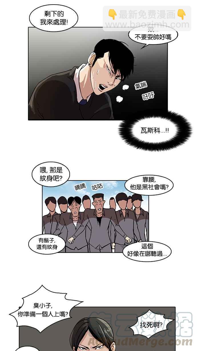 🍕看脸时代 [第37话] 网购二手货 (4) 第41页