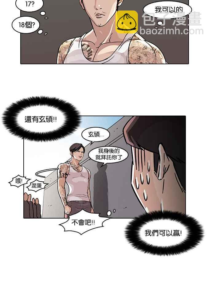 🍕看脸时代 [第37话] 网购二手货 (4) 第42页