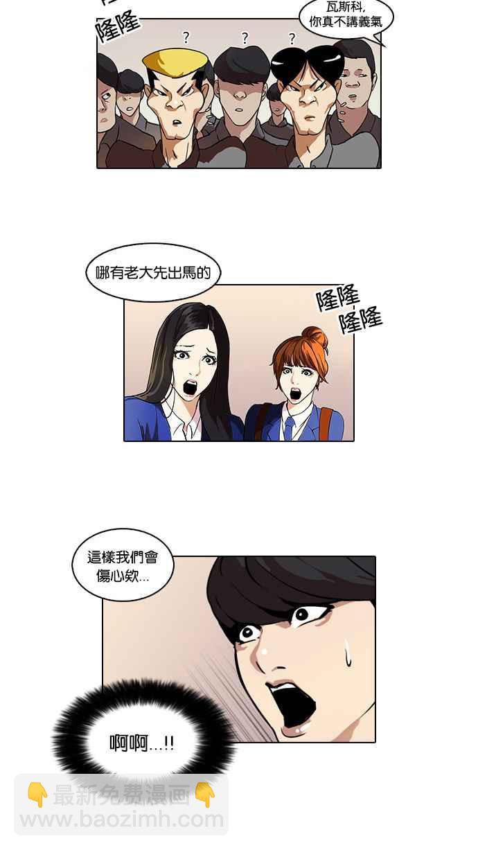 🍕看脸时代 [第37话] 网购二手货 (4) 第44页