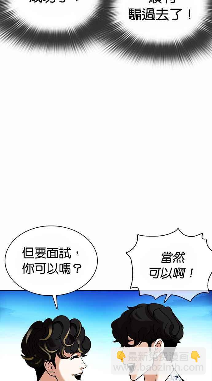 🍕看脸时代 [第361话] One Night III（2） 第11页