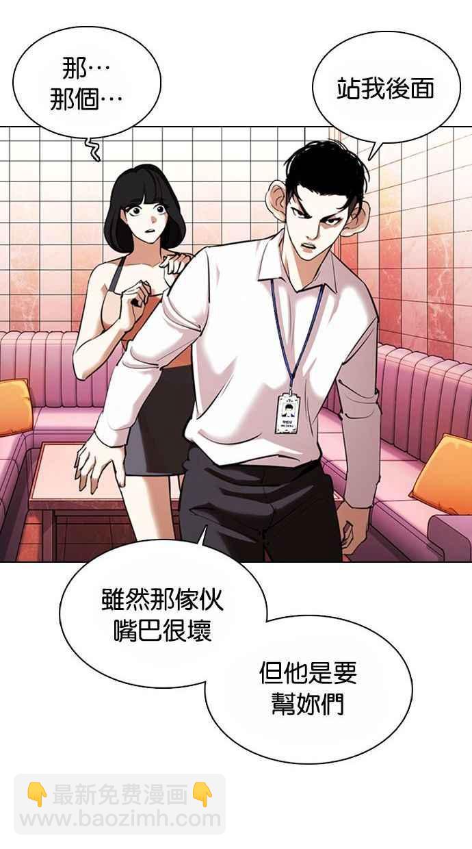 🍕看脸时代 [第361话] One Night III（2） 第26页