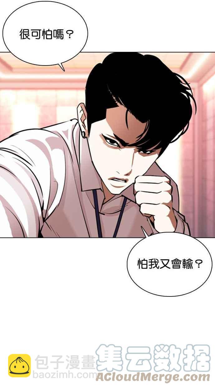 🍕看脸时代 [第361话] One Night III（2） 第33页