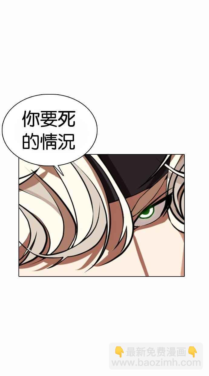 🍕看脸时代 [第361话] One Night III（2） 第4页
