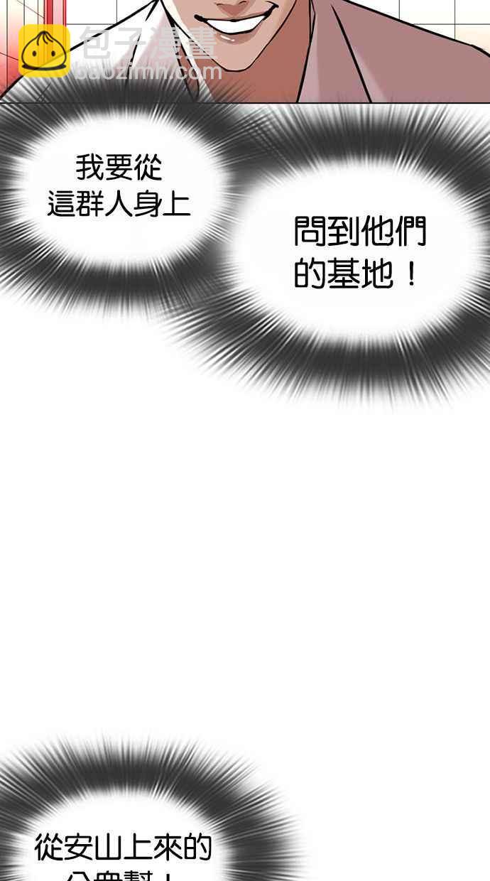 🍕看脸时代 [第361话] One Night III（2） 第48页