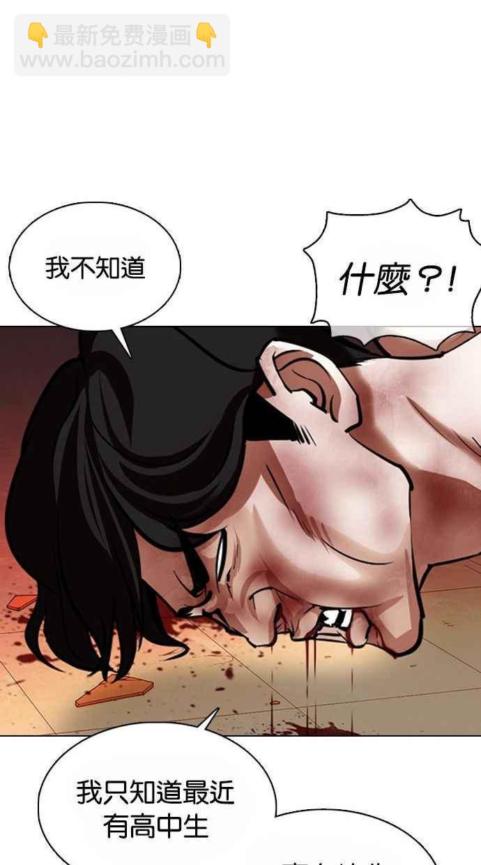 🍕看脸时代 [第361话] One Night III（2） 第50页