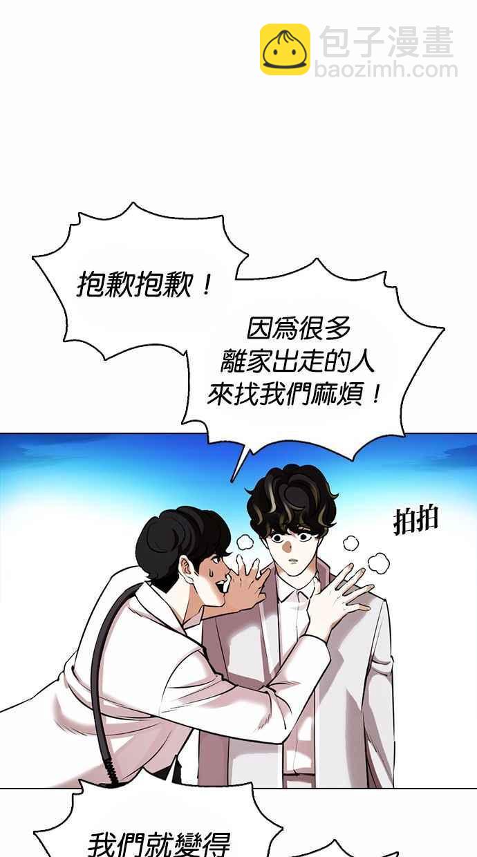 🍕看脸时代 [第361话] One Night III（2） 第6页
