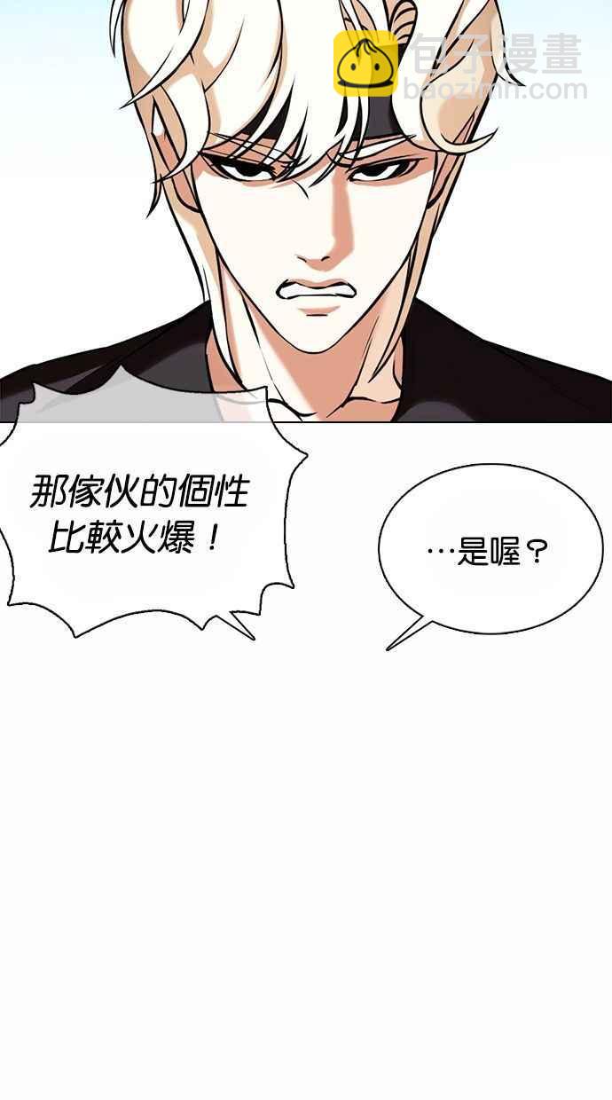 🍕看脸时代 [第361话] One Night III（2） 第8页