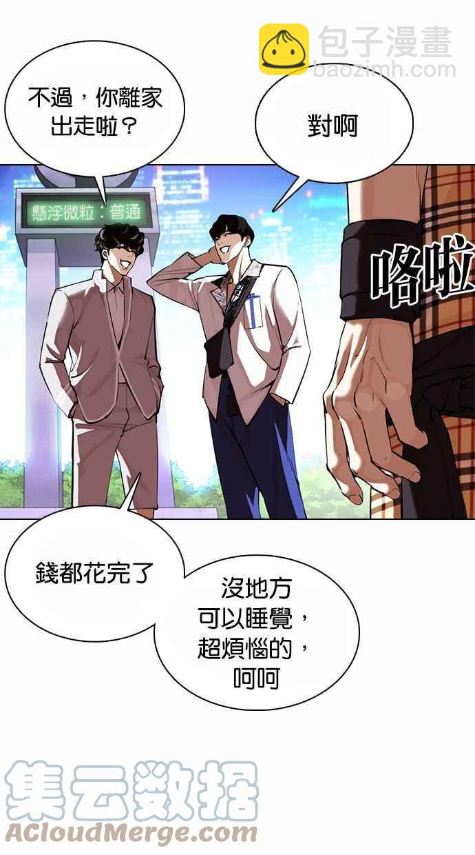 🍕看脸时代 [第361话] One Night III（2） 第9页