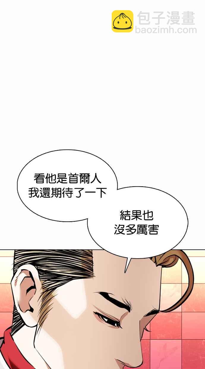 🍕看脸时代 [第363话] One Night III（4） 第10页