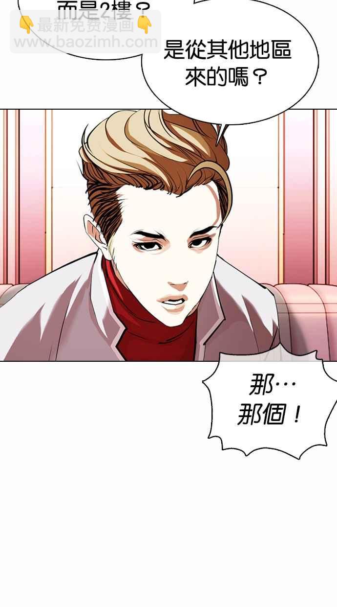 🍕看脸时代 [第363话] One Night III（4） 第18页