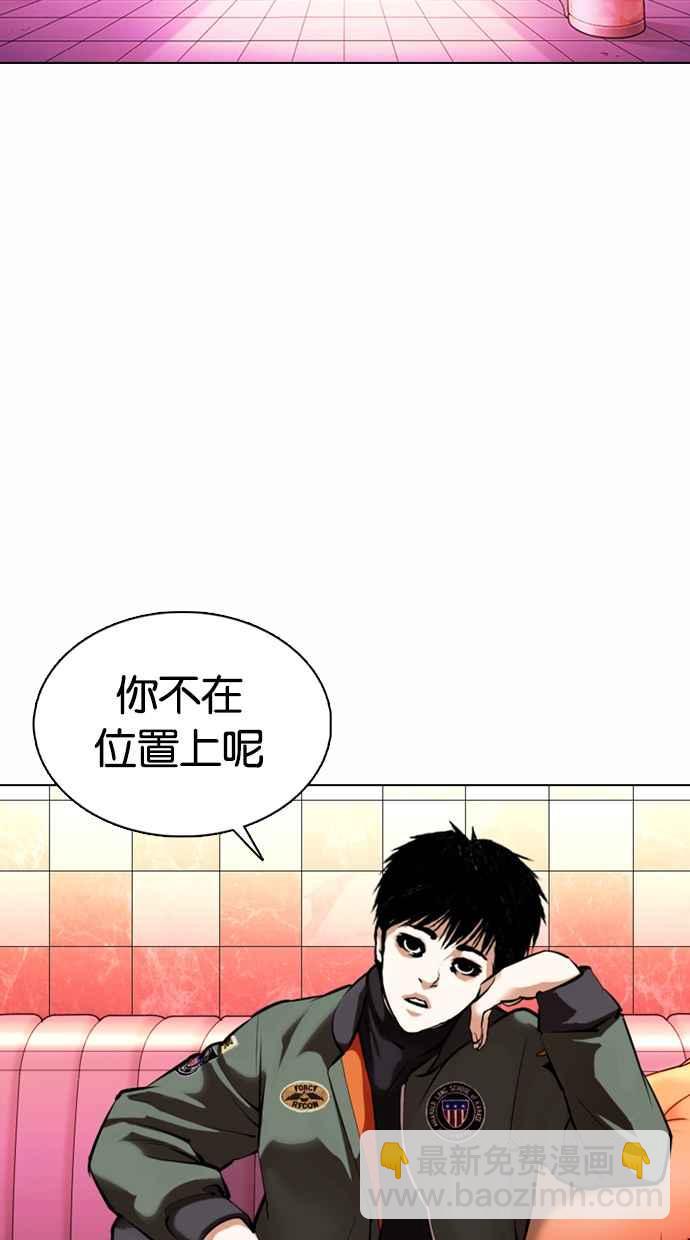 🍕看脸时代 [第363话] One Night III（4） 第2页