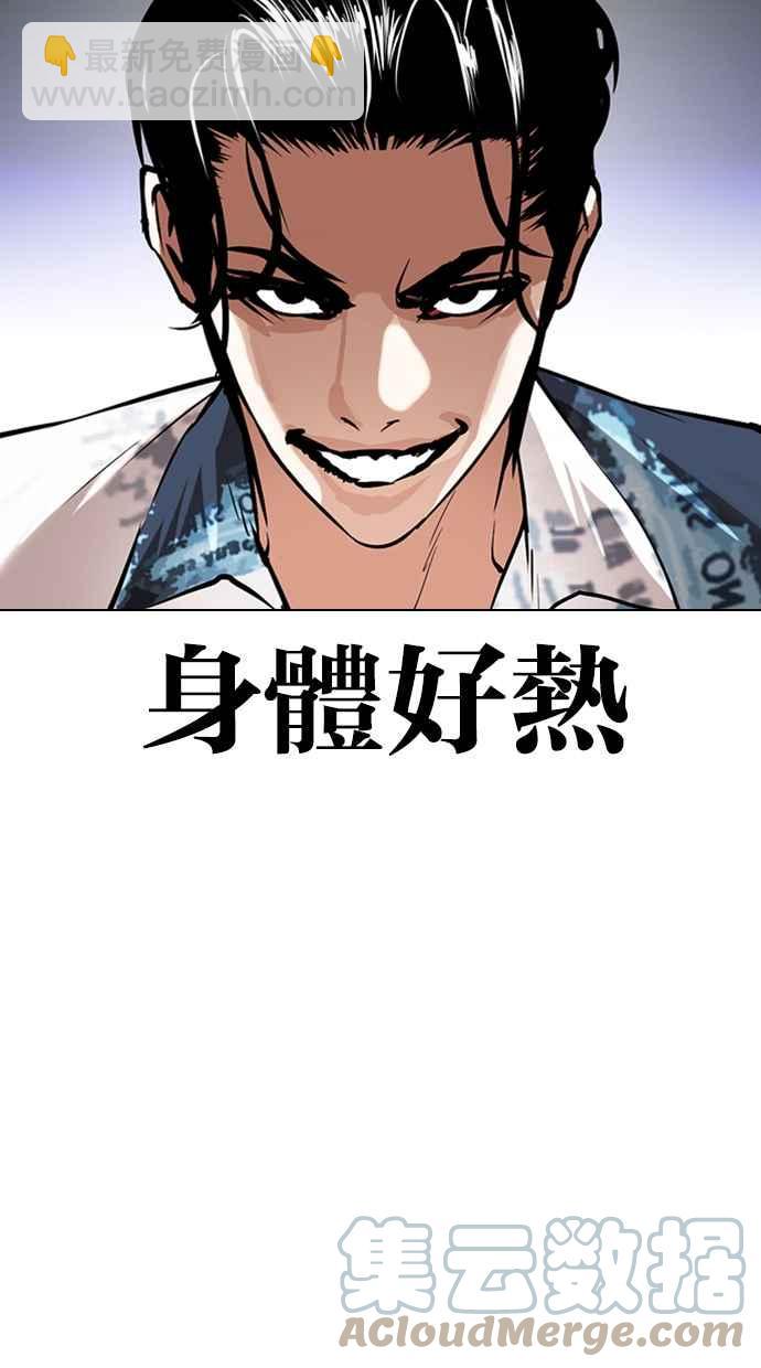 🍕看脸时代 [第363话] One Night III（4） 第29页