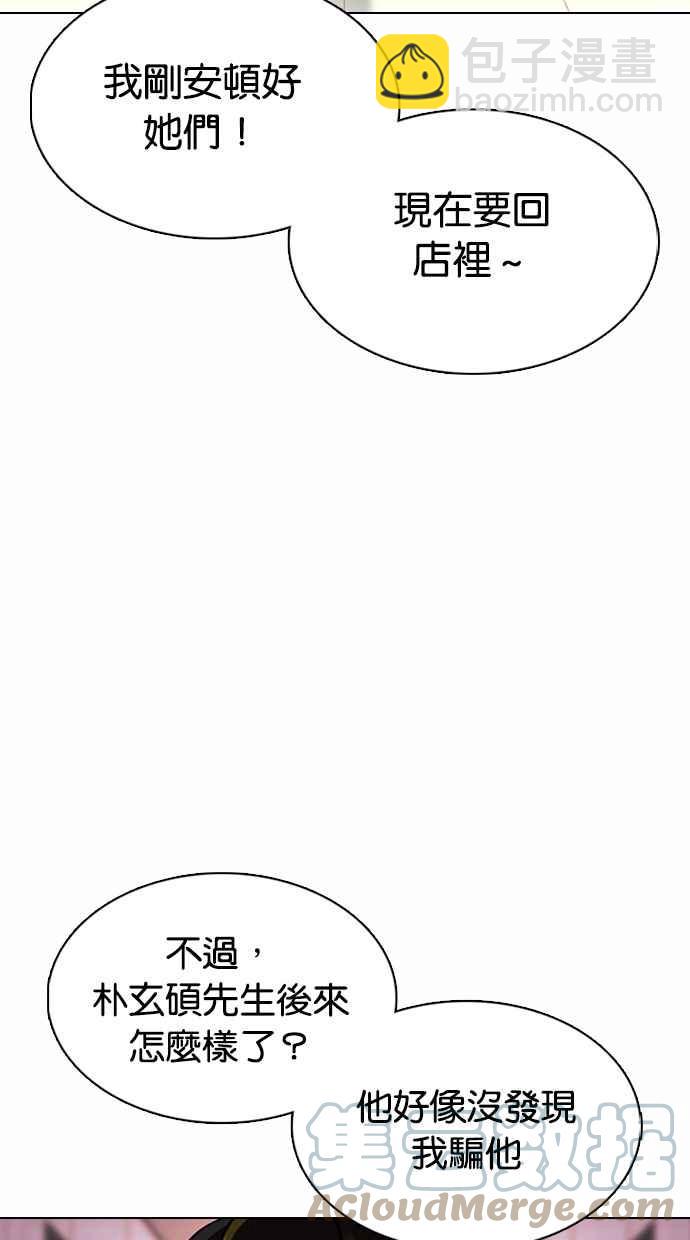 🍕看脸时代 [第363话] One Night III（4） 第49页
