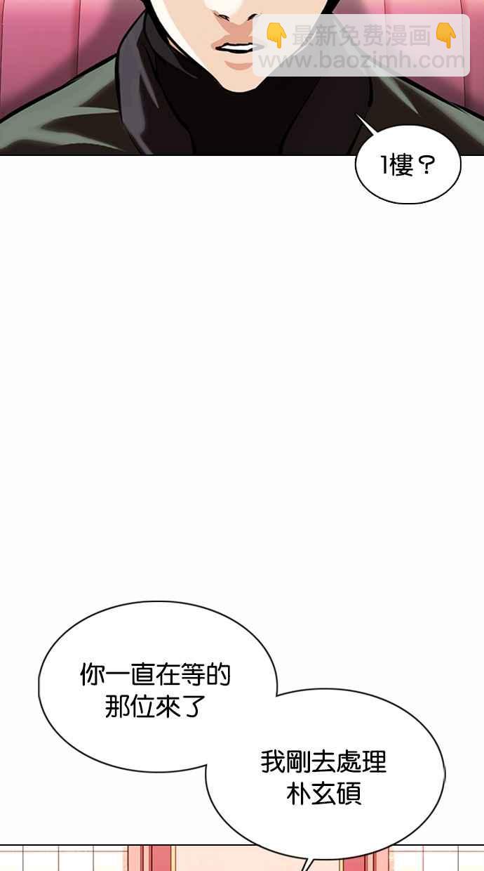 🍕看脸时代 [第363话] One Night III（4） 第6页