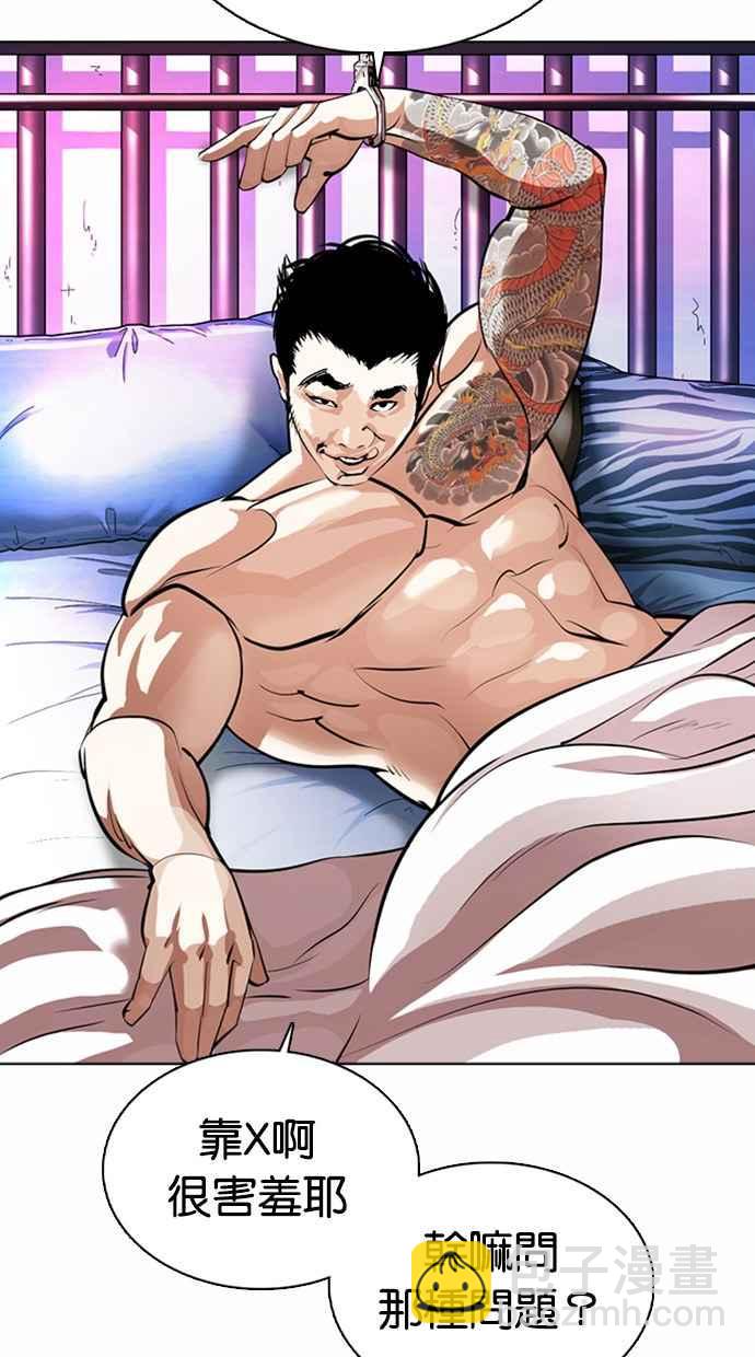 🍕看脸时代 [第365话] One Night III（6） 第2页