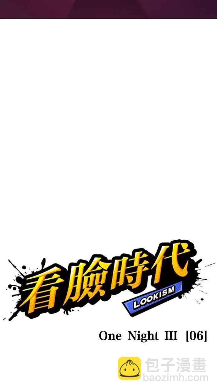 🍕看脸时代 [第365话] One Night III（6） 第24页