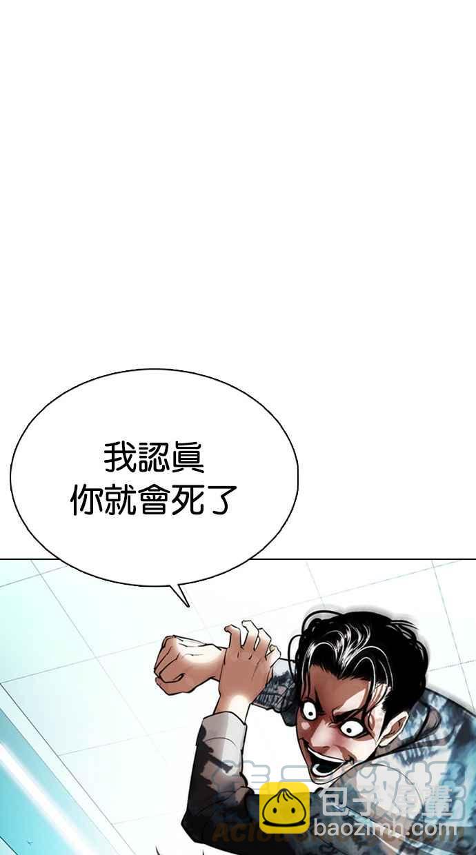 🍕看脸时代 [第365话] One Night III（6） 第25页
