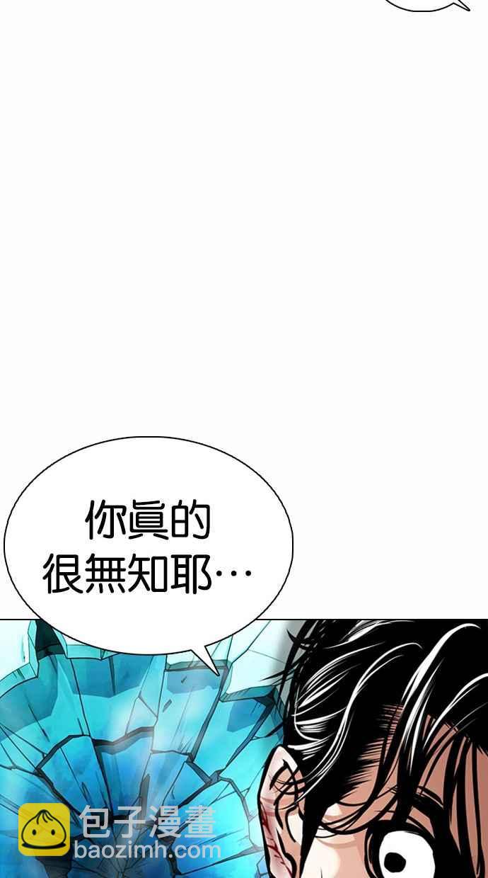 🍕看脸时代 [第365话] One Night III（6） 第43页