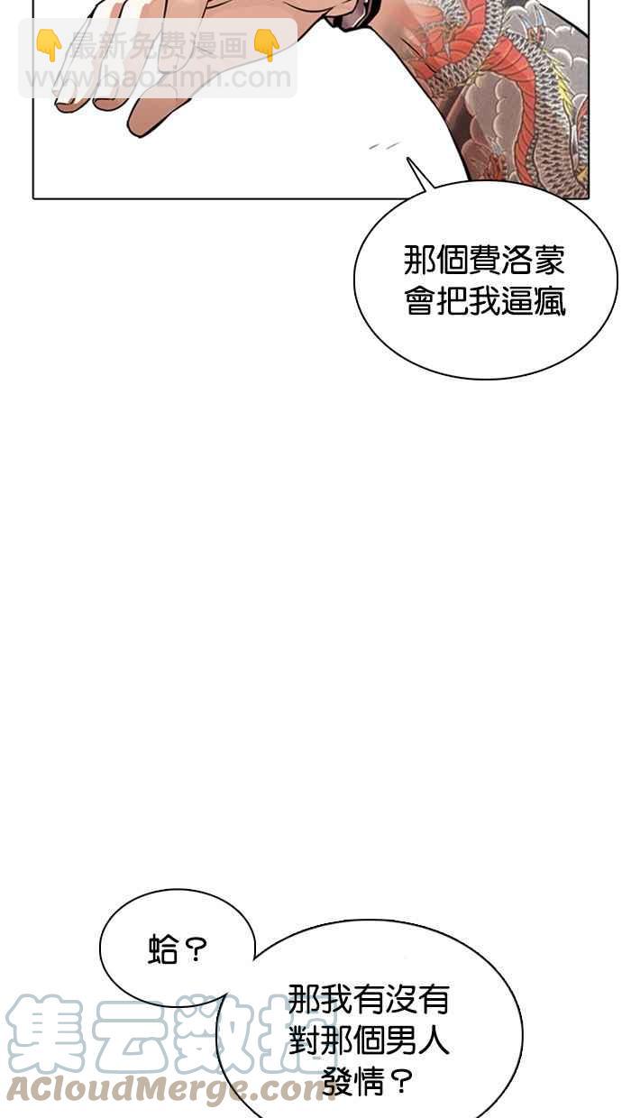 🍕看脸时代 [第365话] One Night III（6） 第5页