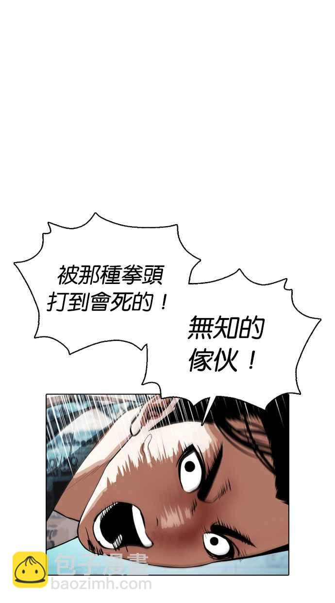 🍕看脸时代 [第365话] One Night III（6） 第50页