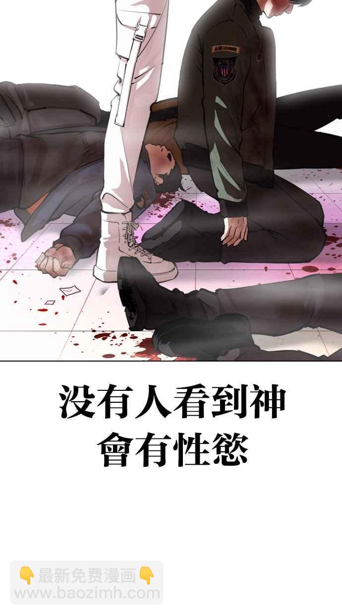 🍕看脸时代 [第365话] One Night III（6） 第8页