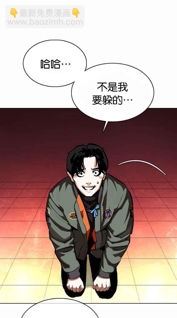 🍕看脸时代 [第367话] One Night III（8） 第10页