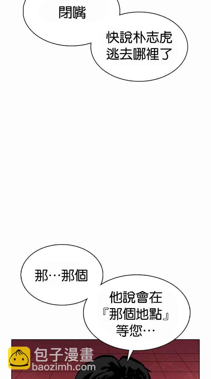 🍕看脸时代 [第367话] One Night III（8） 第11页