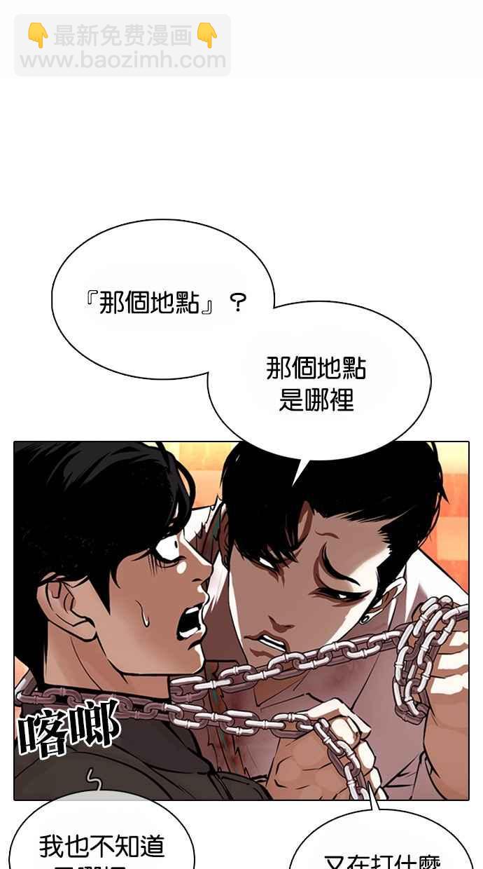 🍕看脸时代 [第367话] One Night III（8） 第14页