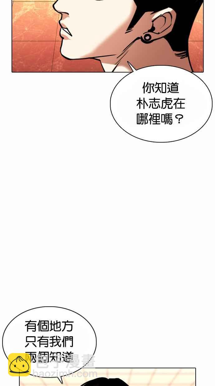 🍕看脸时代 [第367话] One Night III（8） 第19页
