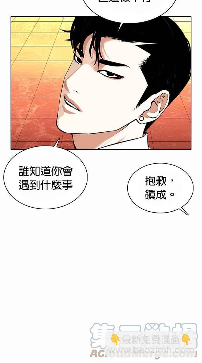 🍕看脸时代 [第367话] One Night III（8） 第21页
