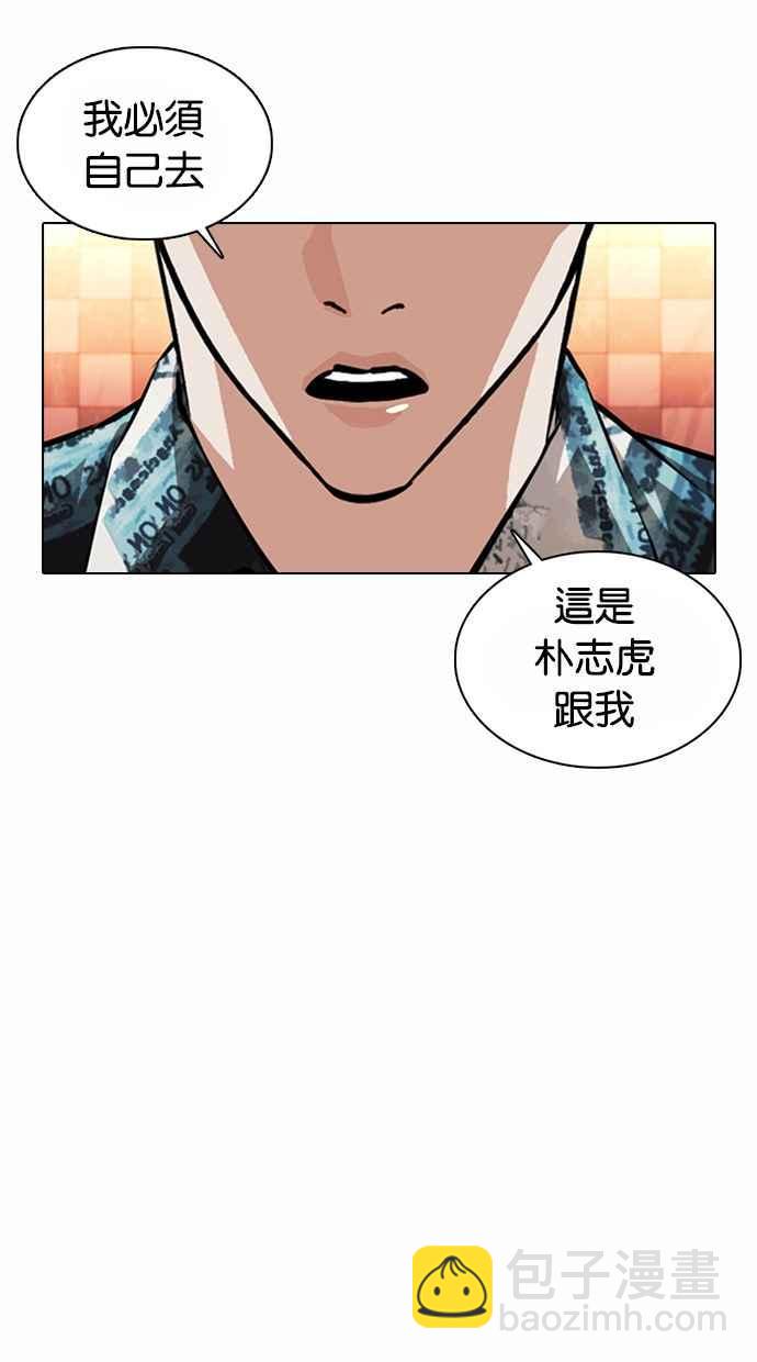 🍕看脸时代 [第367话] One Night III（8） 第22页
