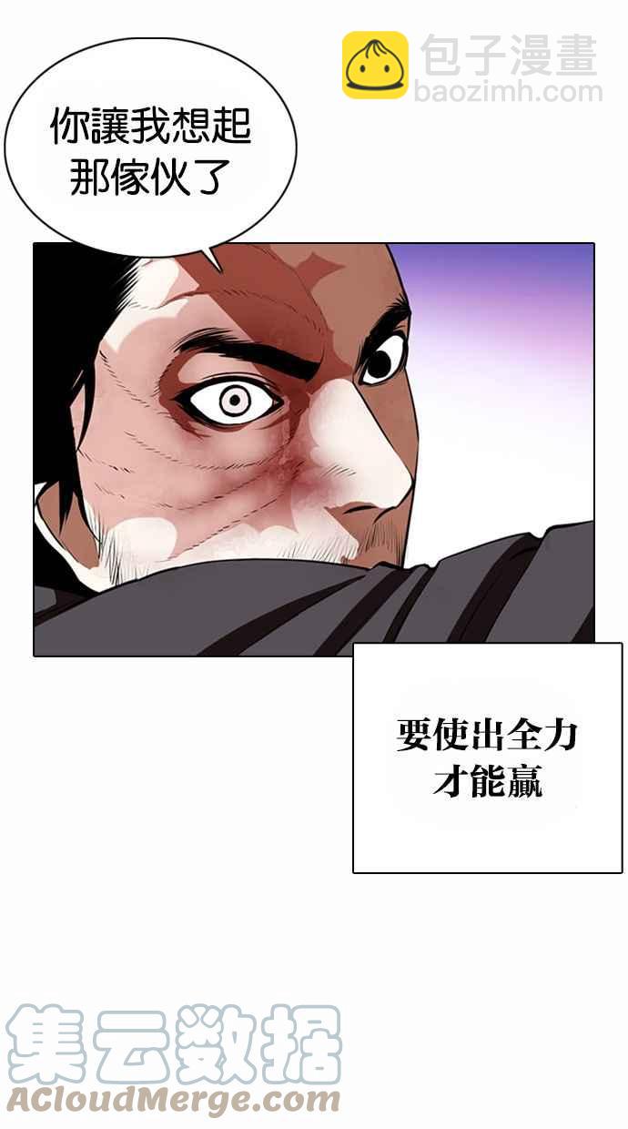 🍕看脸时代 [第367话] One Night III（8） 第49页