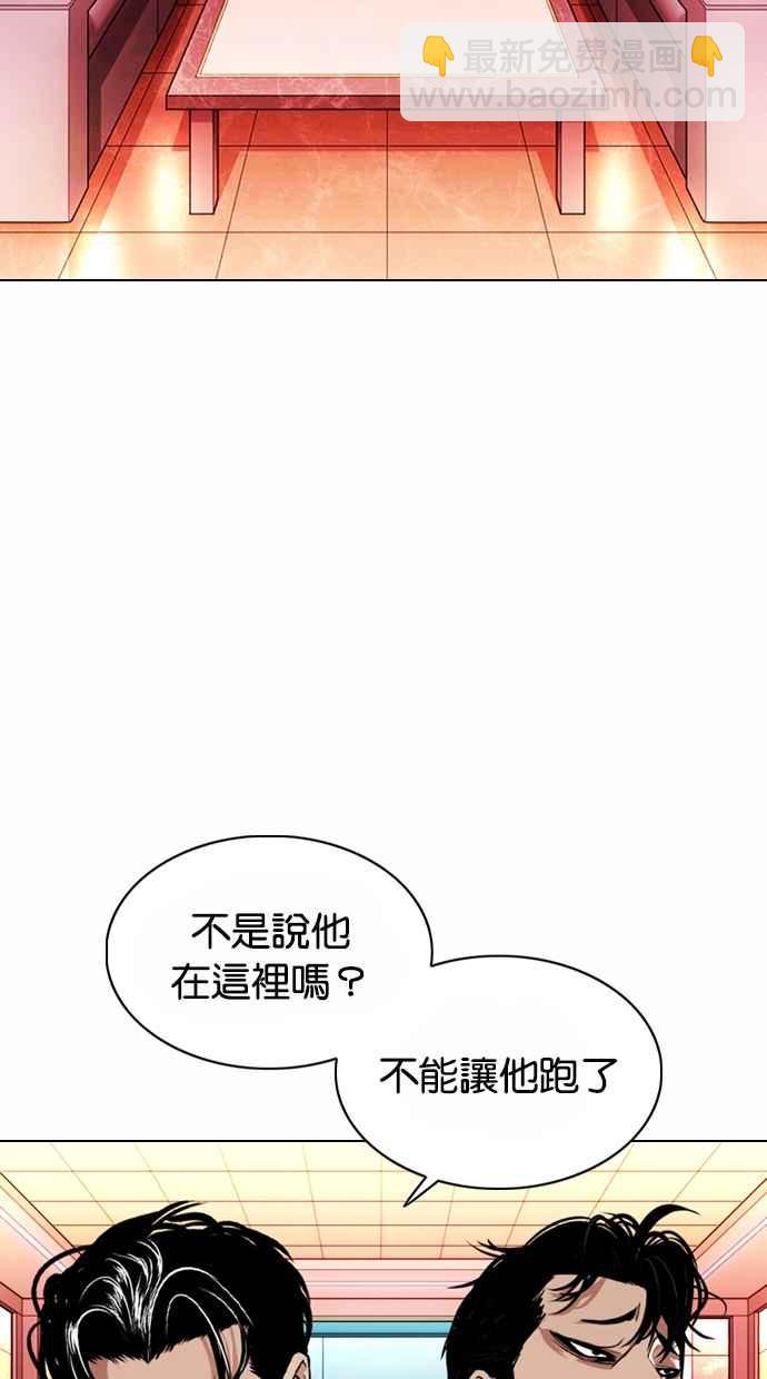 🍕看脸时代 [第367话] One Night III（8） 第6页