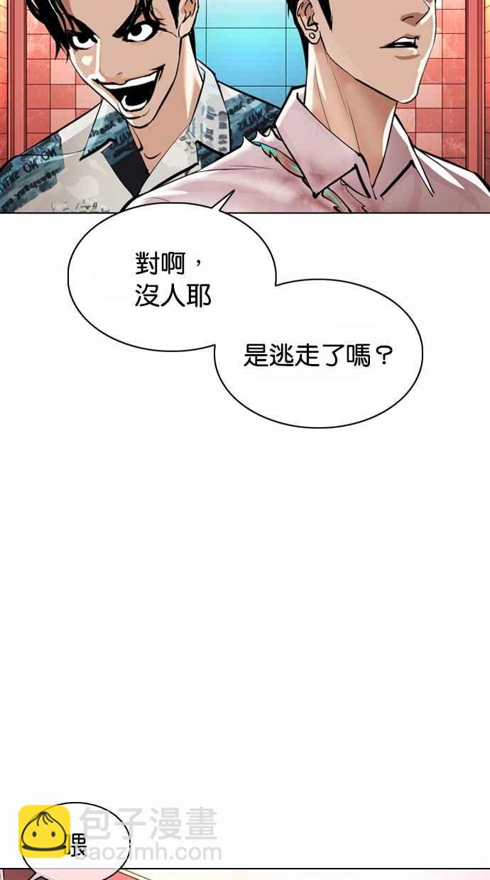 🍕看脸时代 [第367话] One Night III（8） 第7页