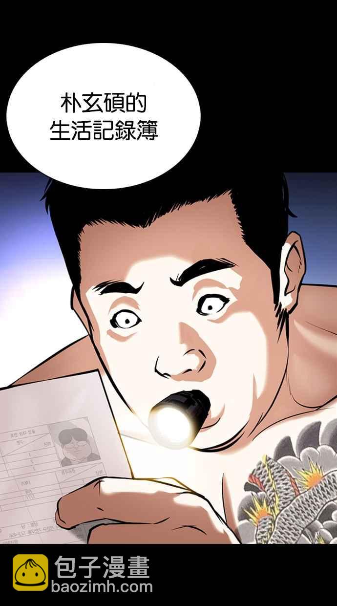 🍕看脸时代 [第369话] 朴玄硕vs朴志虎 第14页