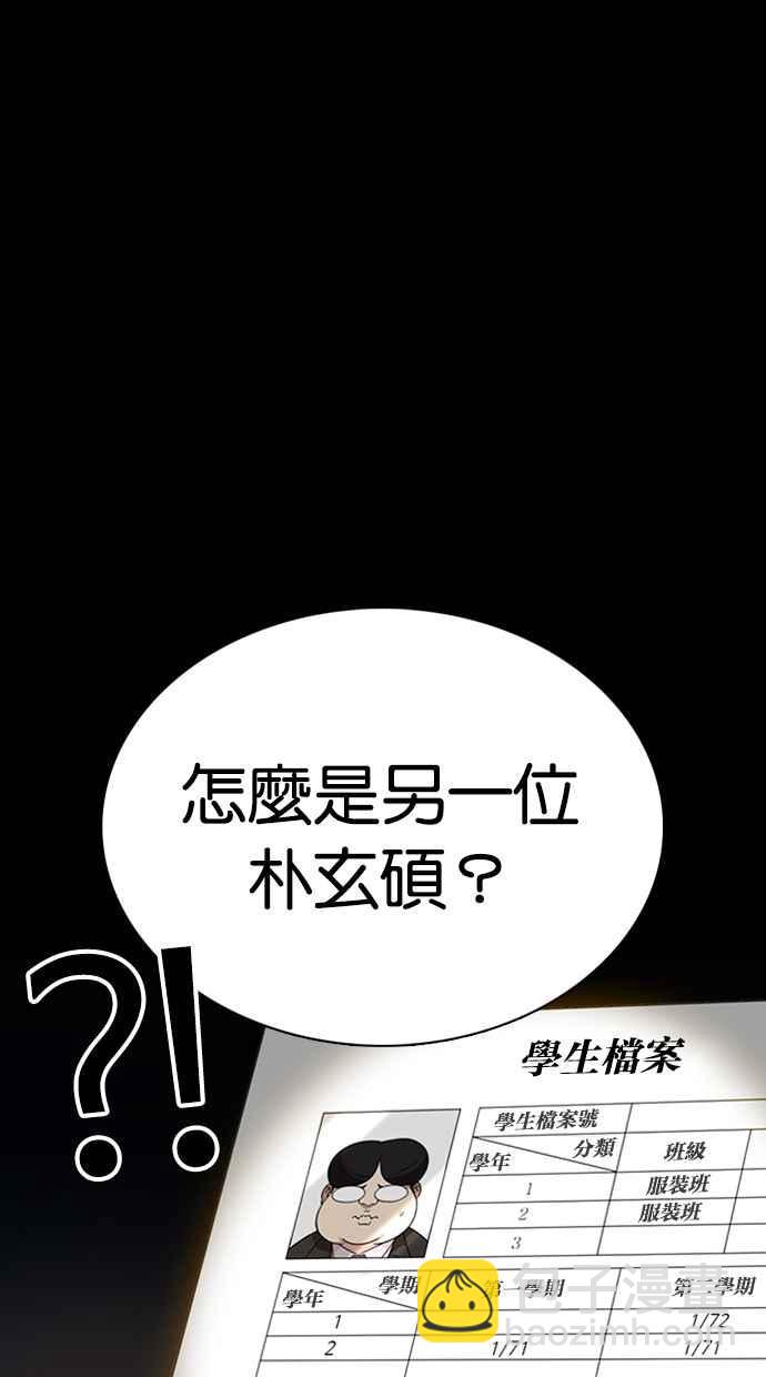 🍕看脸时代 [第369话] 朴玄硕vs朴志虎 第16页