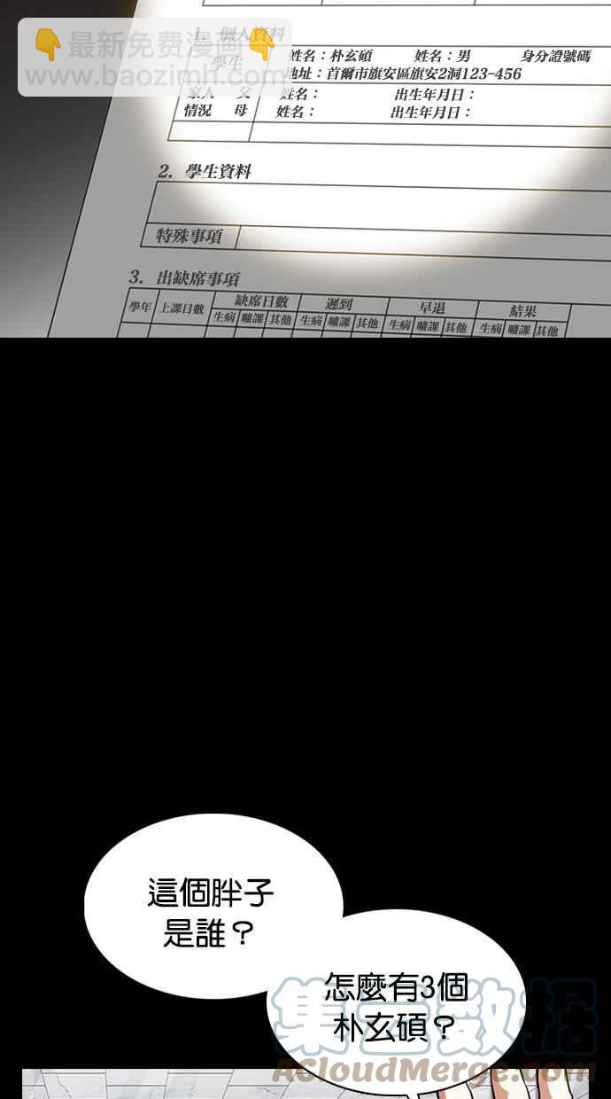 🍕看脸时代 [第369话] 朴玄硕vs朴志虎 第17页