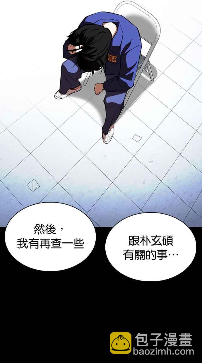 🍕看脸时代 [第369话] 朴玄硕vs朴志虎 第22页