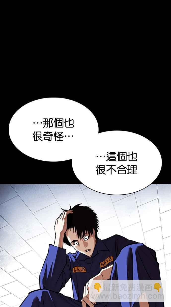 🍕看脸时代 [第369话] 朴玄硕vs朴志虎 第23页