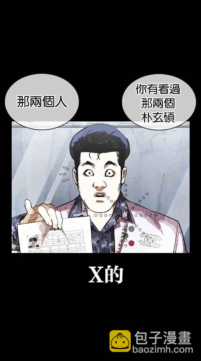 🍕看脸时代 [第369话] 朴玄硕vs朴志虎 第27页