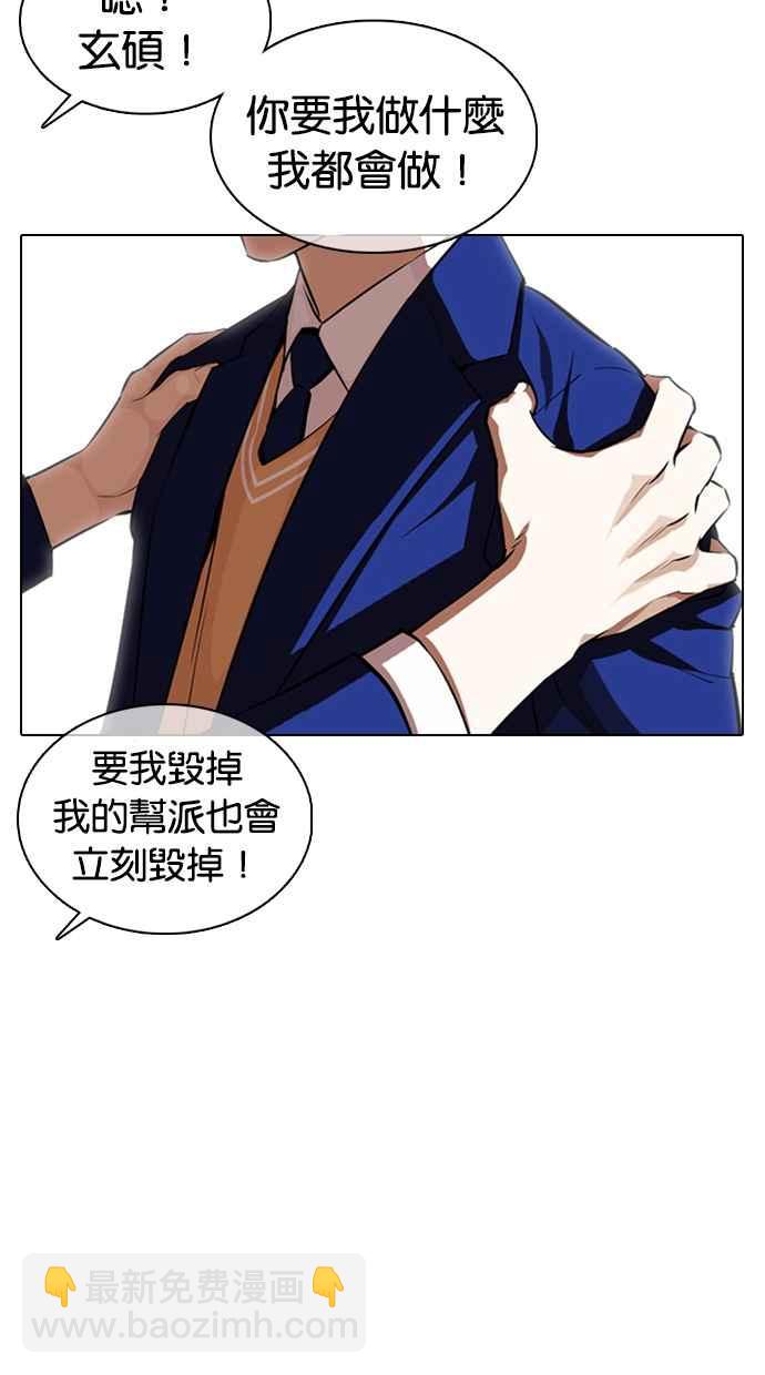 🍕看脸时代 [第369话] 朴玄硕vs朴志虎 第36页