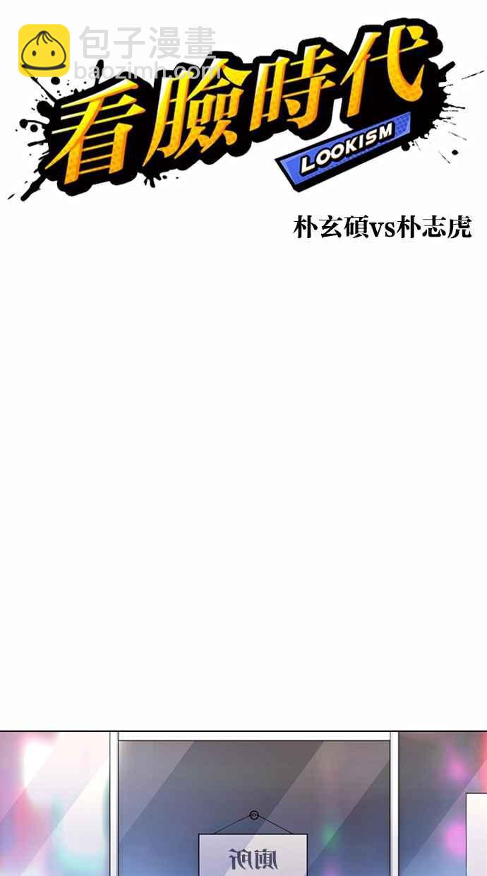 🍕看脸时代 [第369话] 朴玄硕vs朴志虎 第44页