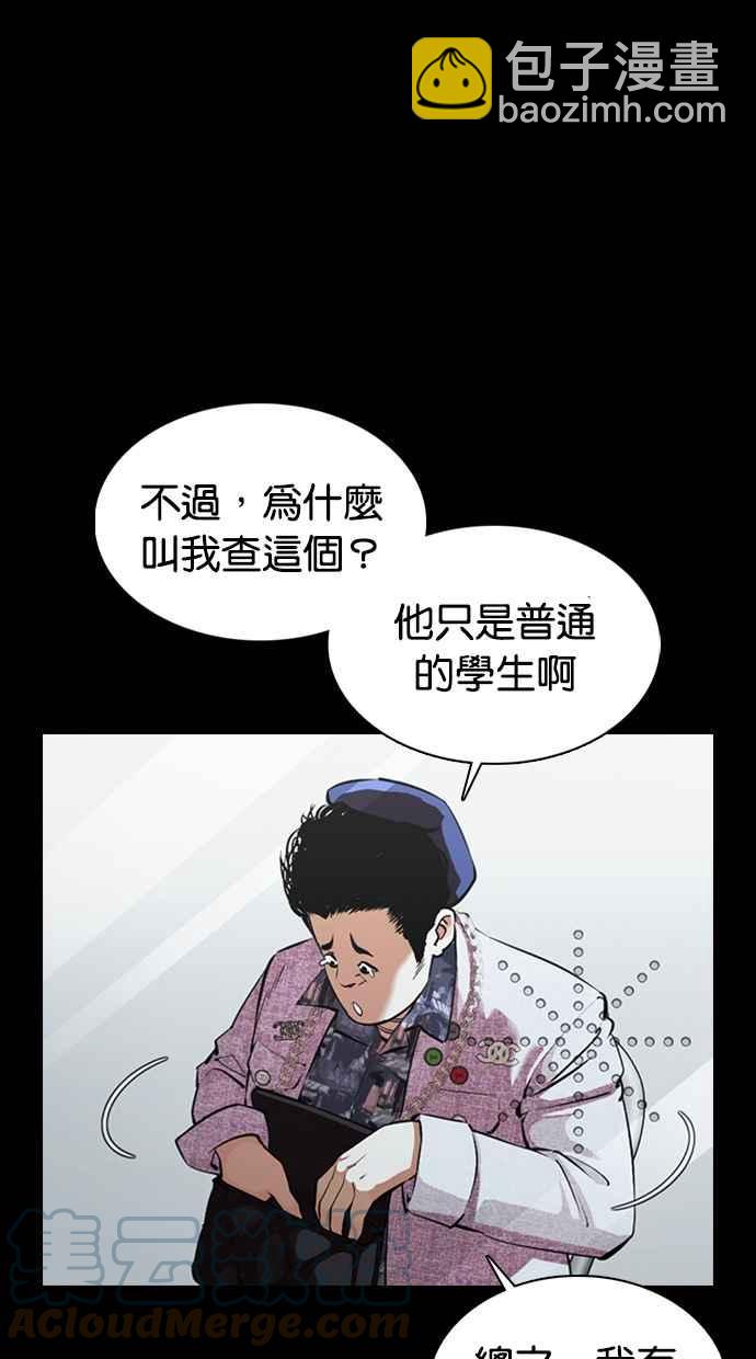 🍕看脸时代 [第369话] 朴玄硕vs朴志虎 第5页