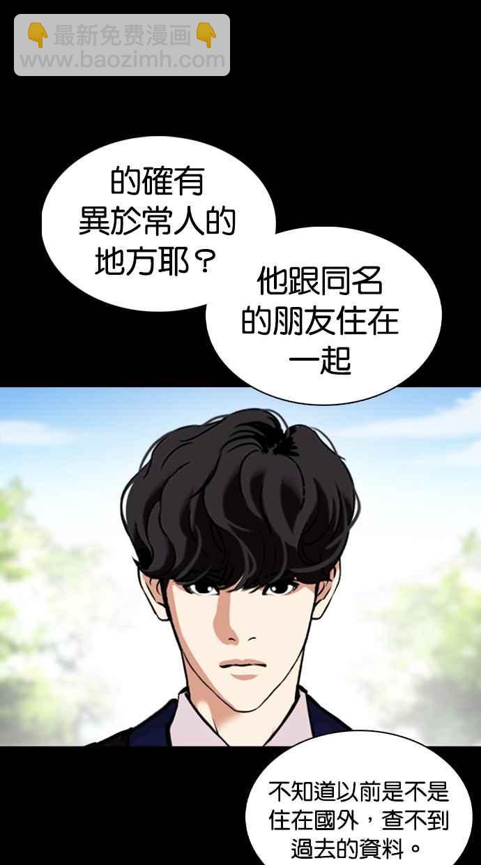 🍕看脸时代 [第369话] 朴玄硕vs朴志虎 第8页