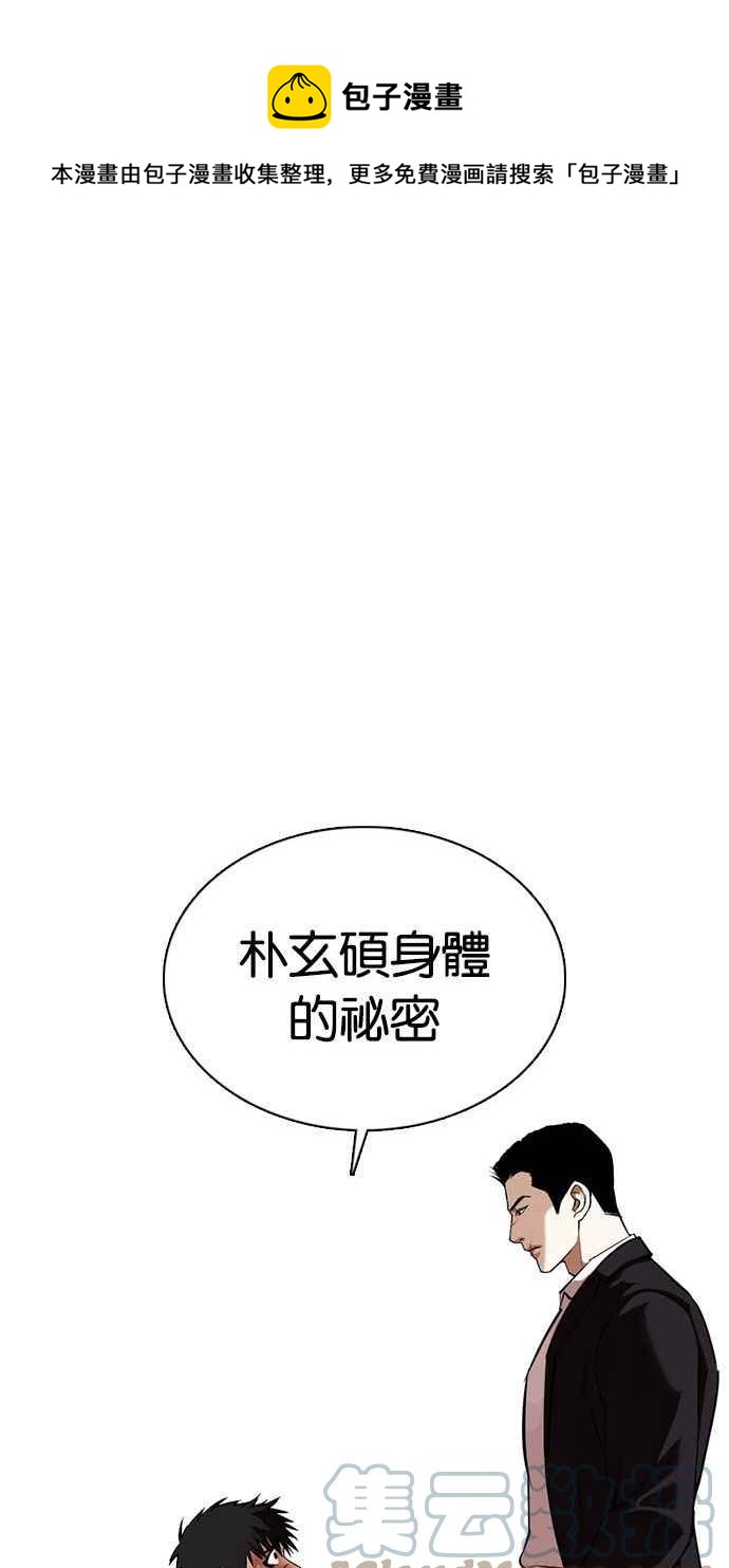 🍕看脸时代 [第371话] 朴志虎的结局[2_2] 第1页