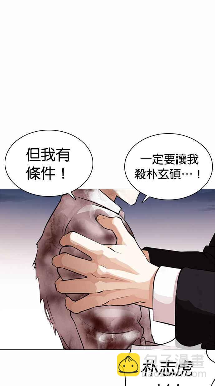 🍕看脸时代 [第371话] 朴志虎的结局[2_2] 第10页