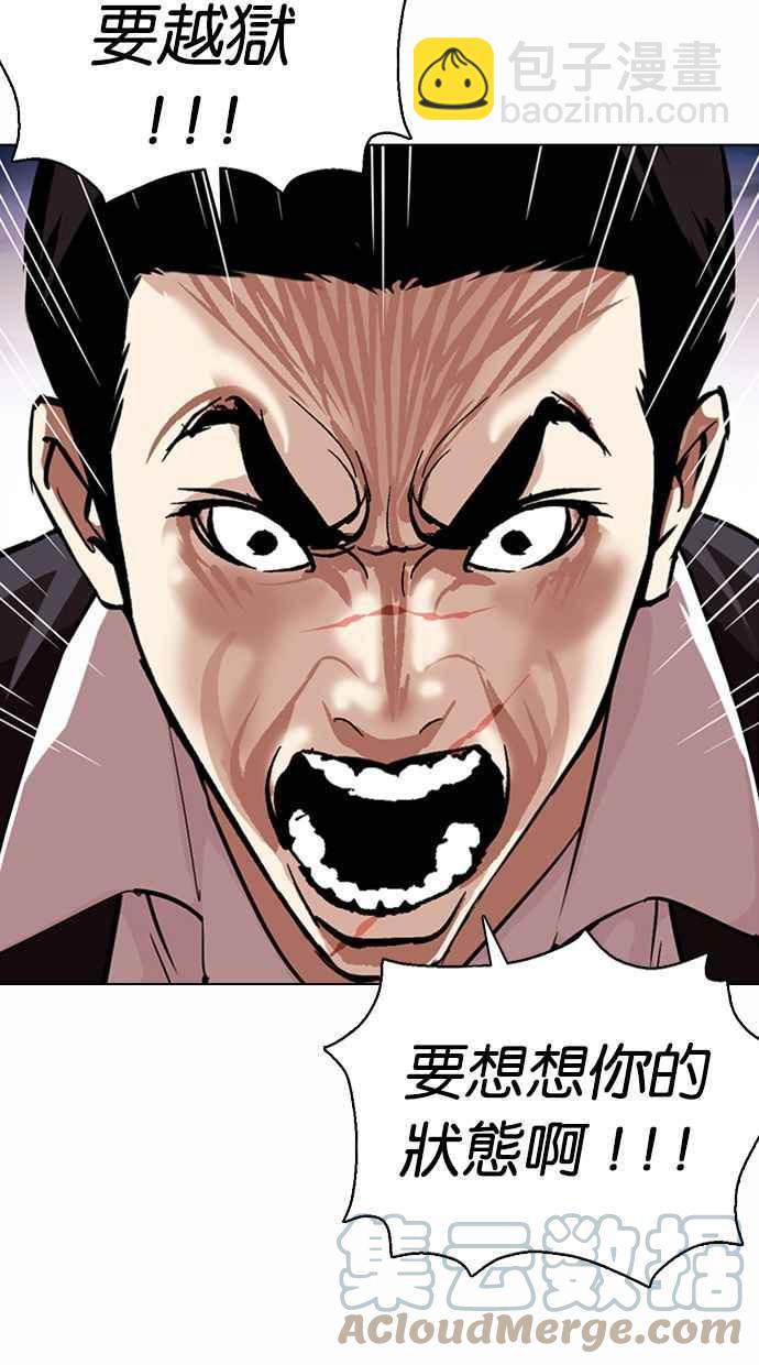 🍕看脸时代 [第371话] 朴志虎的结局[2_2] 第13页
